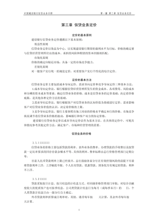 信贷业务价格管理