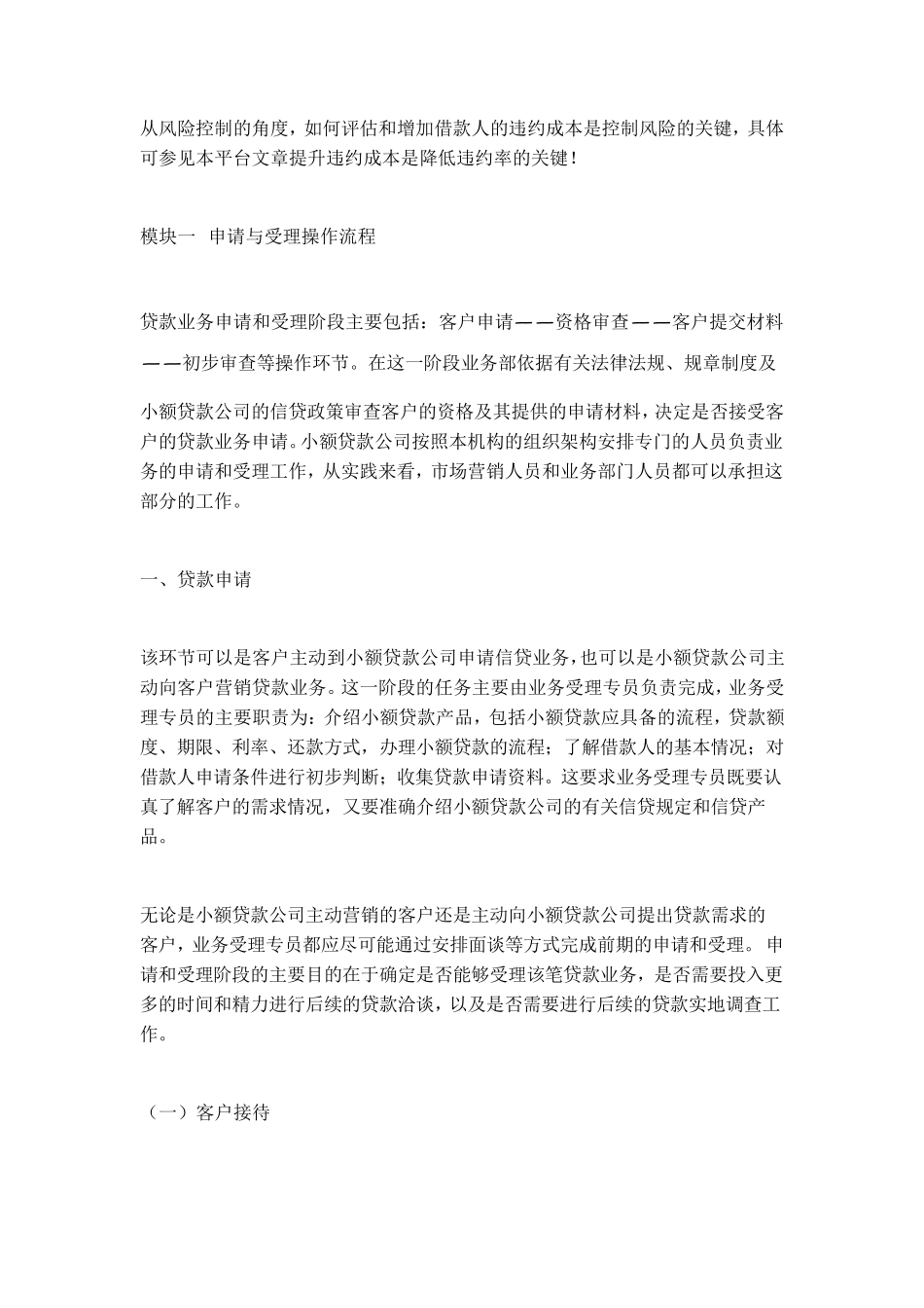 信贷业务流程_第2页