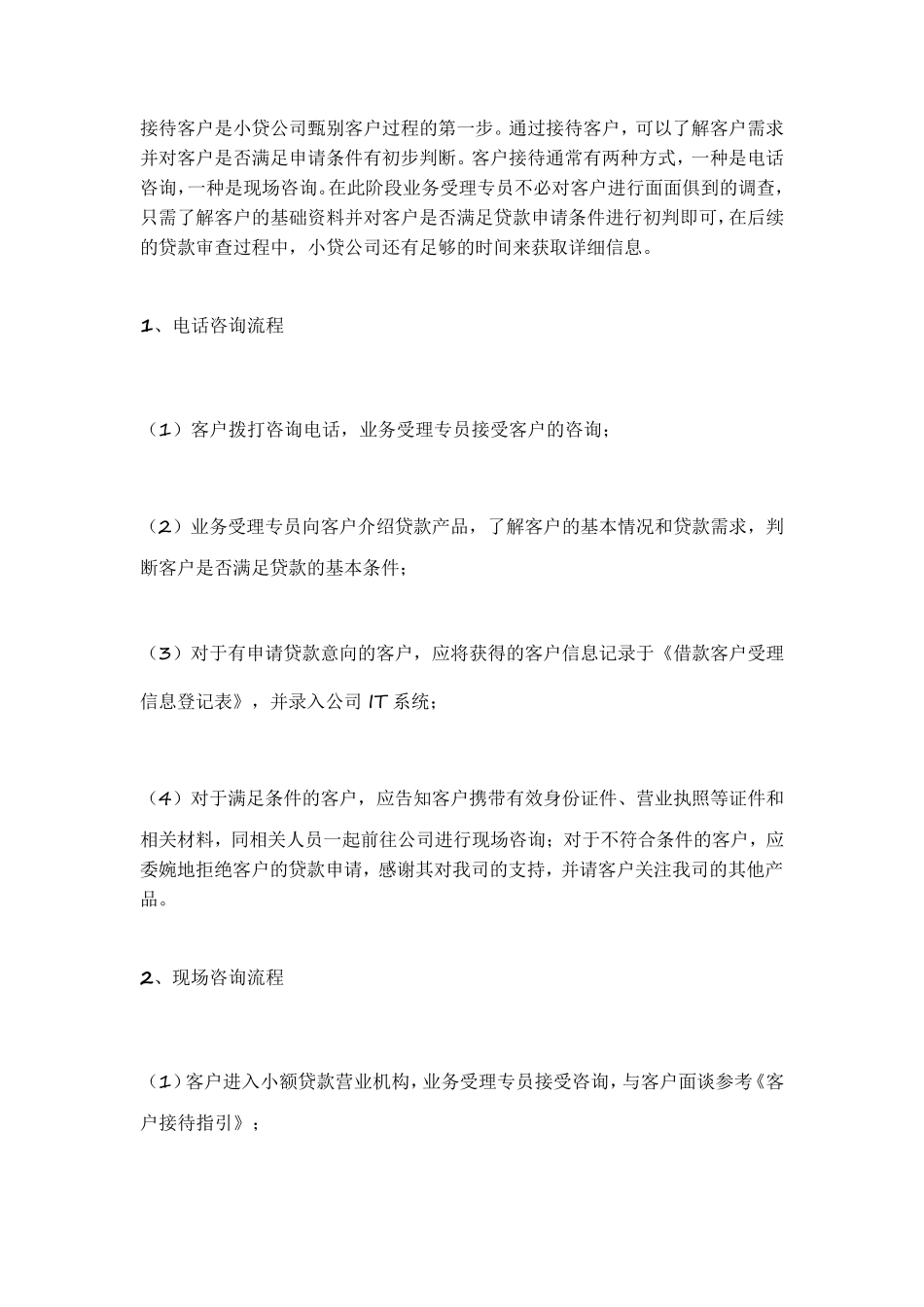 信贷业务流程_第3页