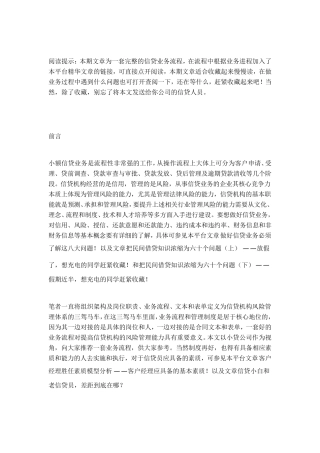 信贷业务流程