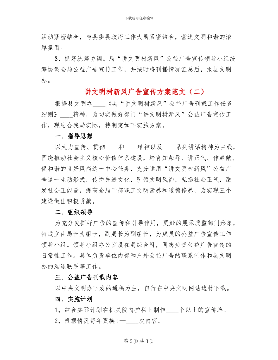 讲文明树新风广告宣传方案范文_第2页