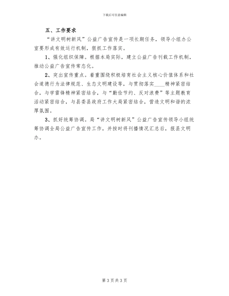 讲文明树新风广告宣传方案范文_第3页