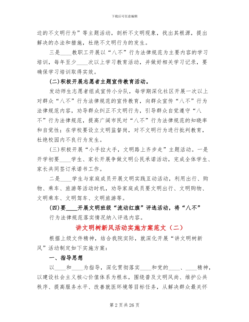 讲文明树新风活动实施方案范文(11篇)_第2页