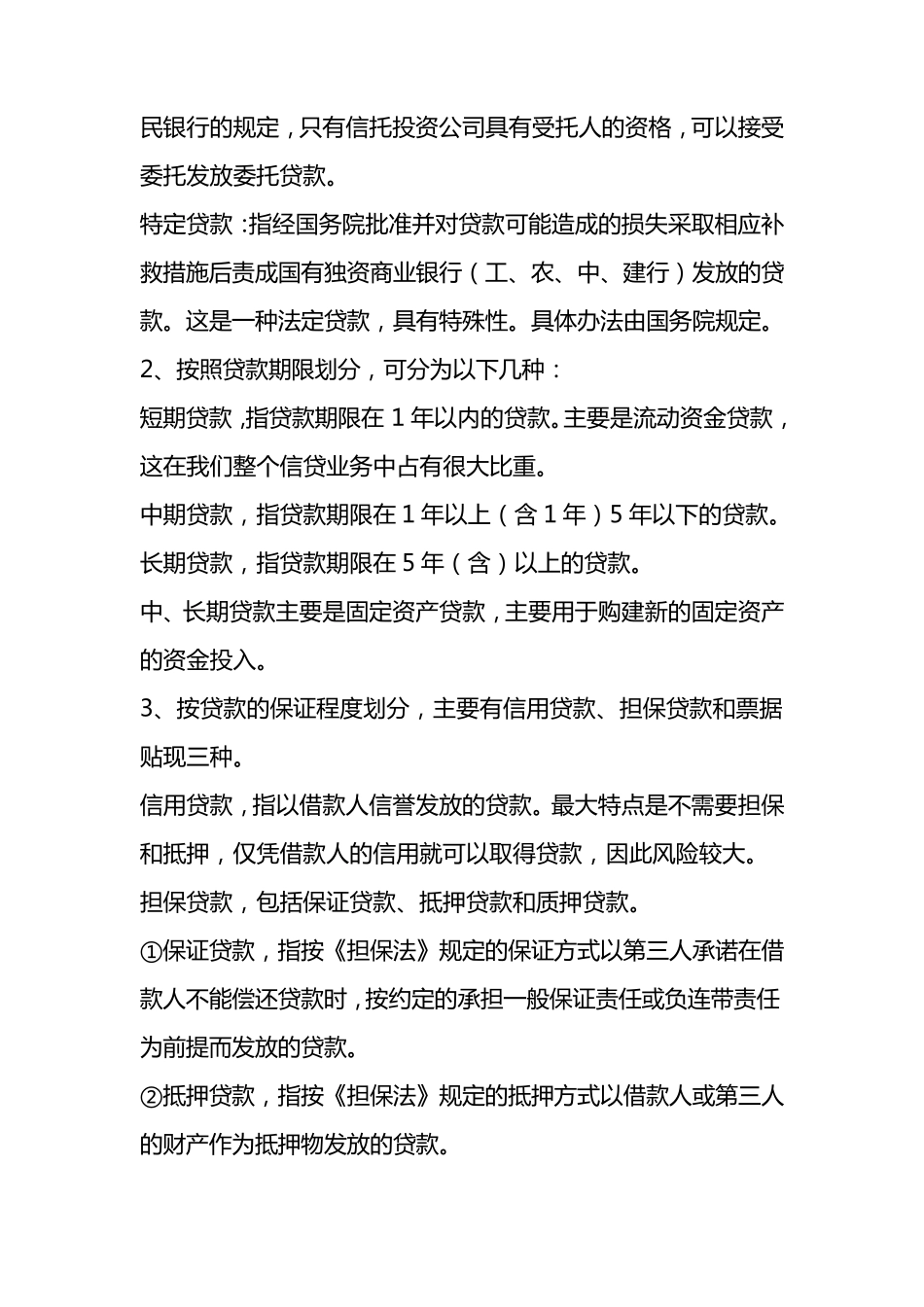 信贷员业务知识培训_第2页