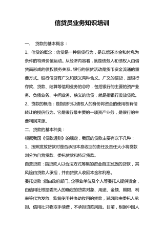 信贷员业务知识培训