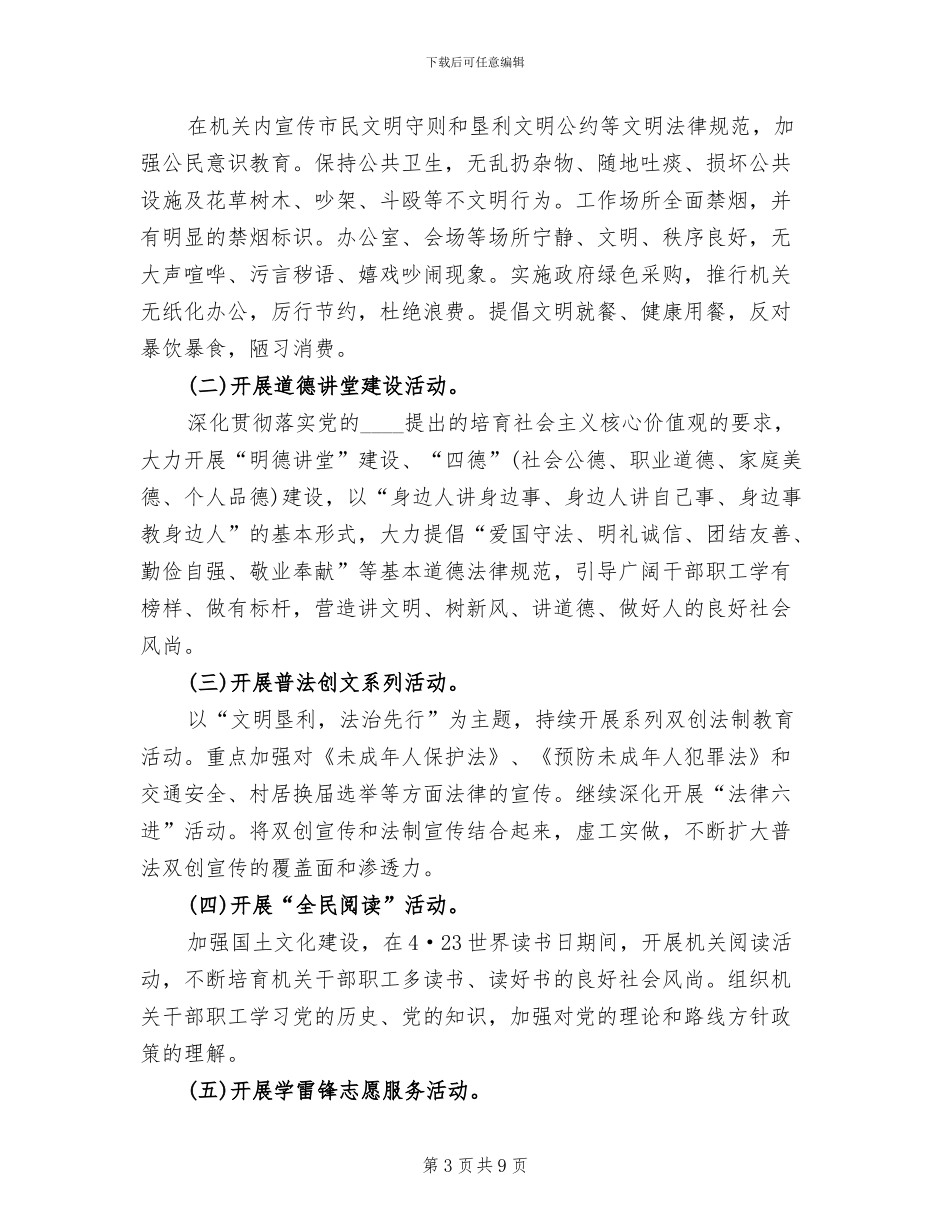 讲文明树新风活动实施方案范文(4篇)_第3页