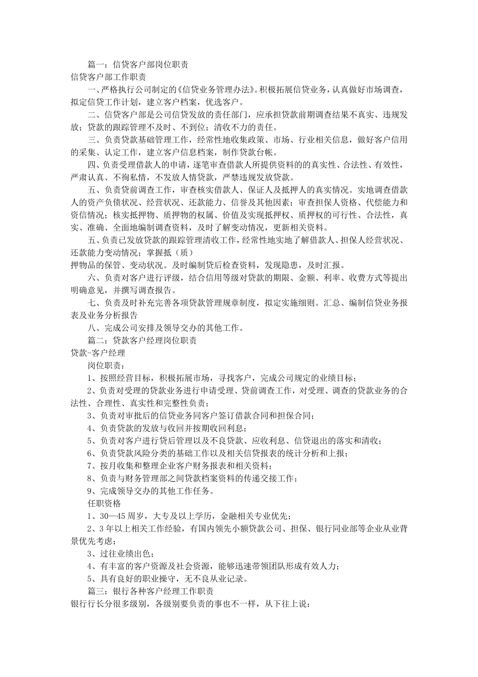 信贷客户经理岗位职责(共9篇)_第1页