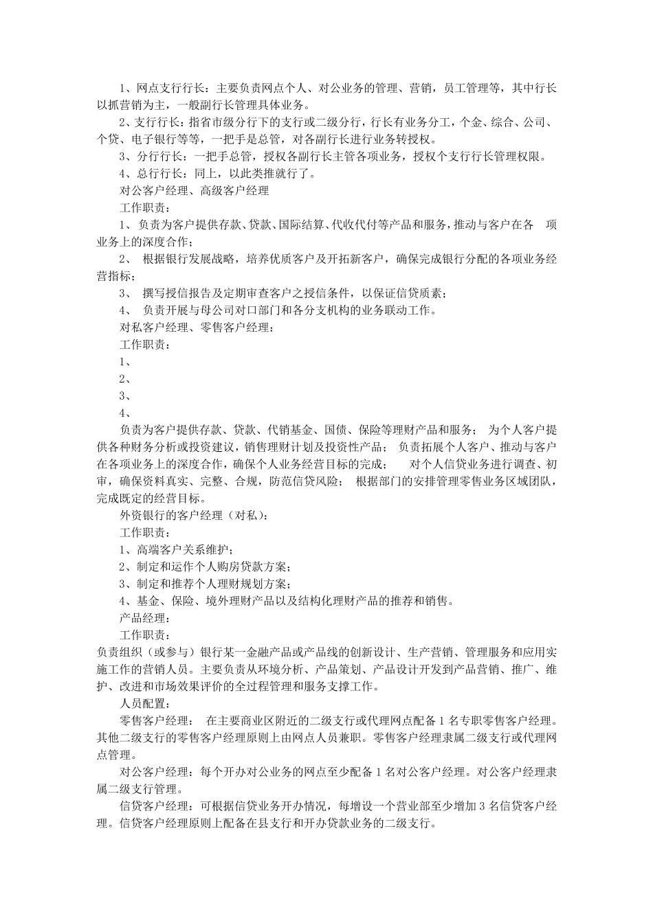 信贷客户经理岗位职责(共9篇)_第2页