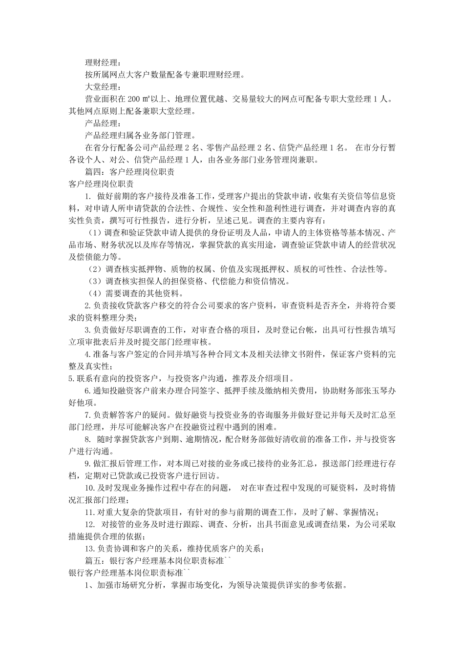 信贷客户经理岗位职责(共9篇)_第3页
