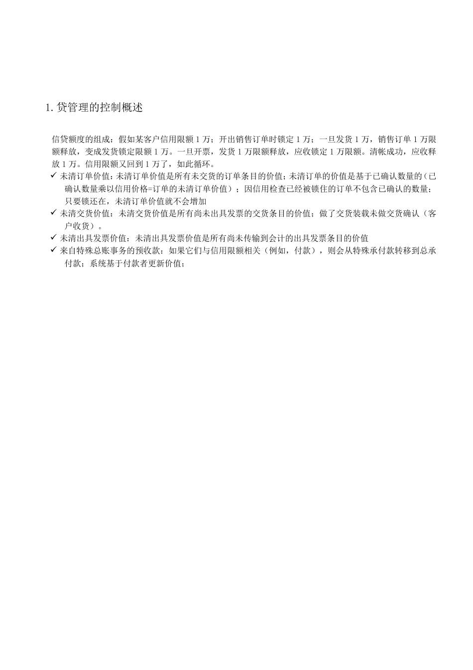 信贷控制配置全过程SAP_第2页