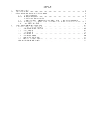 信贷控制配置全过程SAP