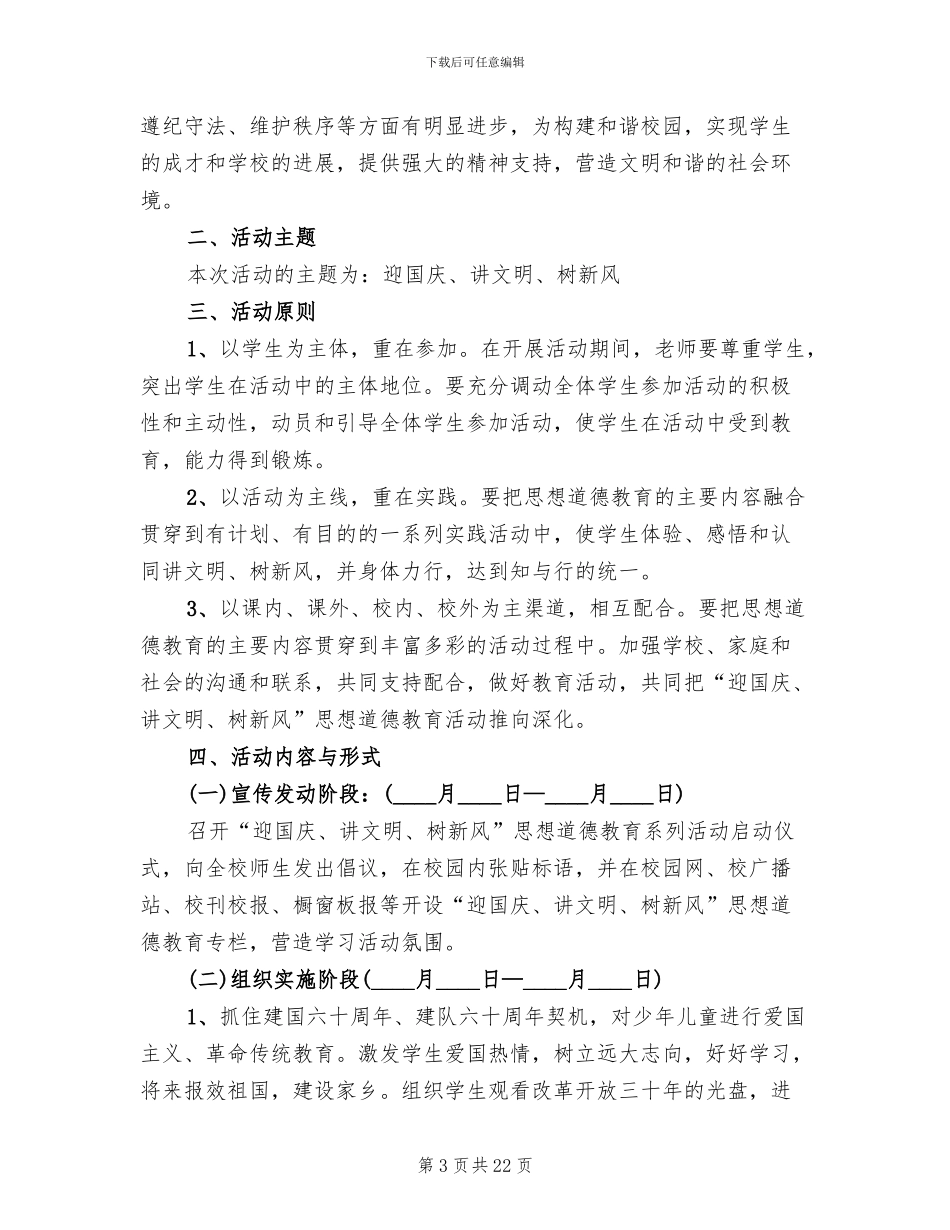 讲文明树新风活动实施方案范文_第3页