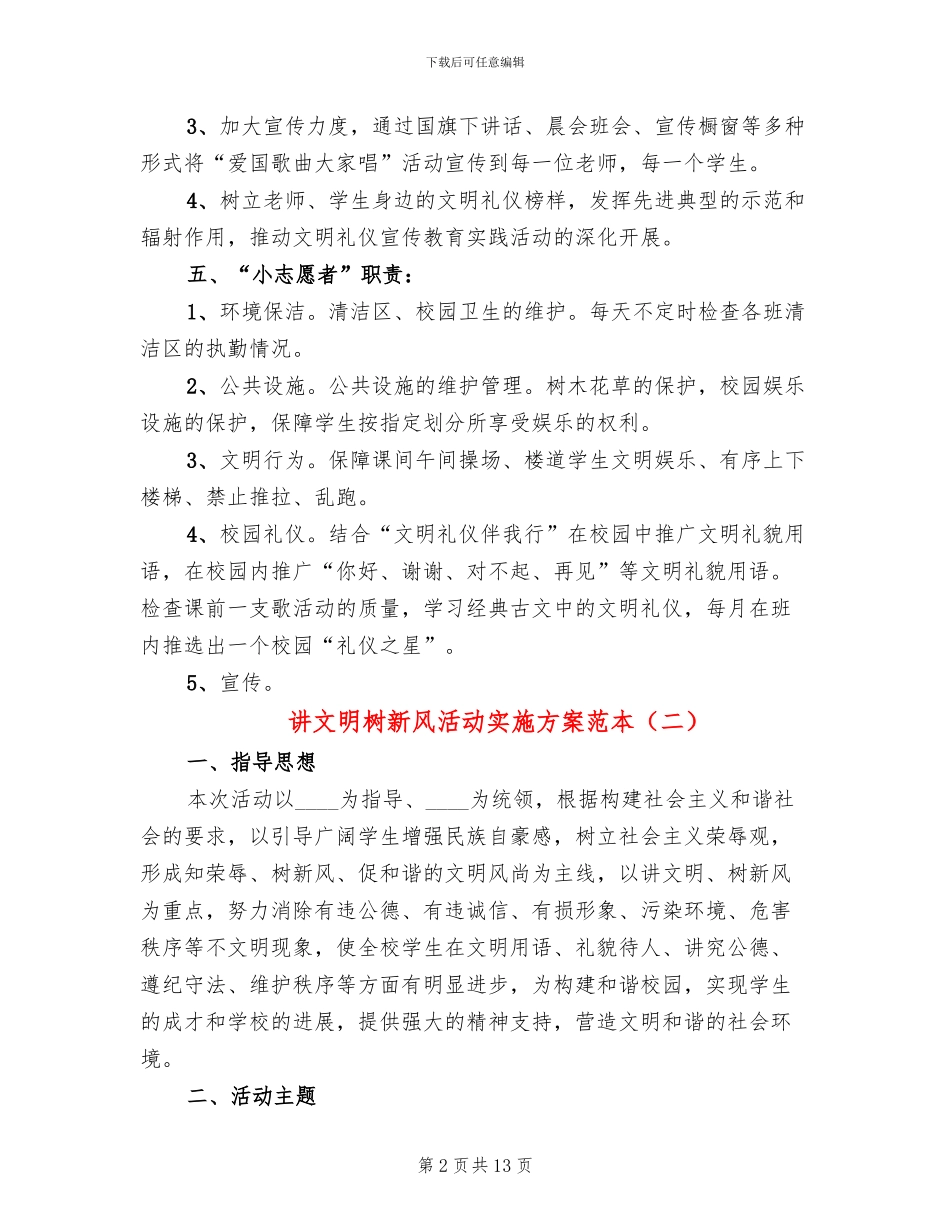 讲文明树新风活动实施方案范本_第2页