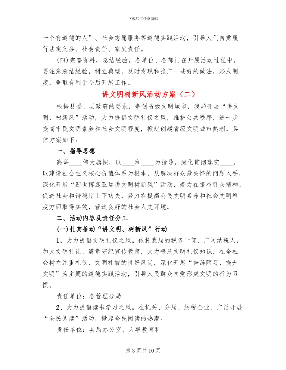 讲文明树新风活动方案(3篇)_第3页