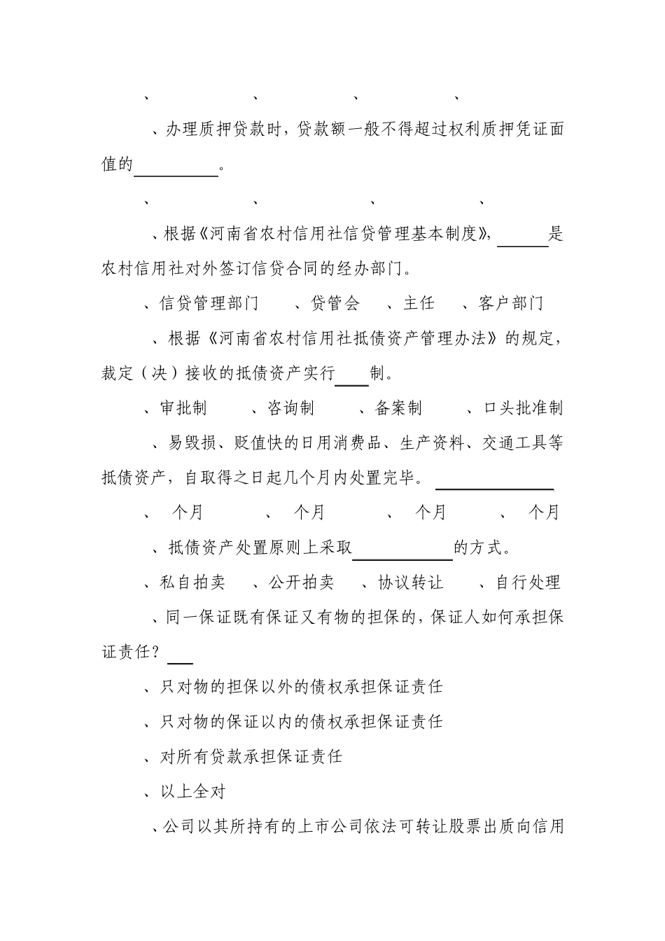 信贷知识单选题_第3页