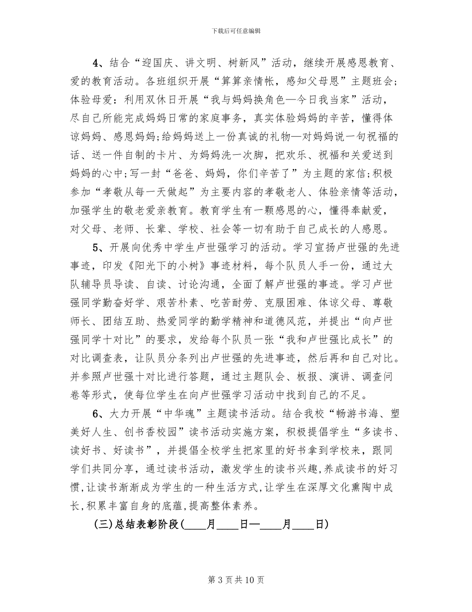 讲文明树新风活动方案模板(3篇)_第3页
