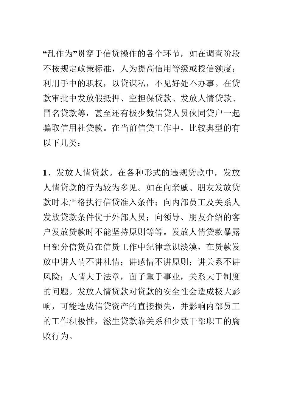 信贷违规的表现形式及防范对策_第2页