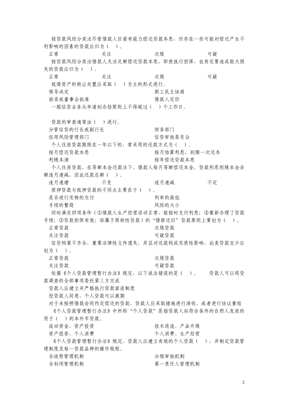 信贷题库单选_第2页