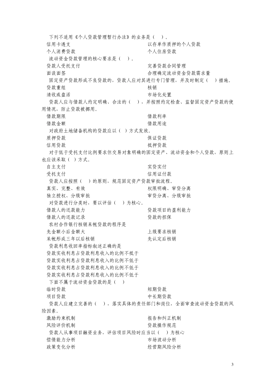 信贷题库单选_第3页