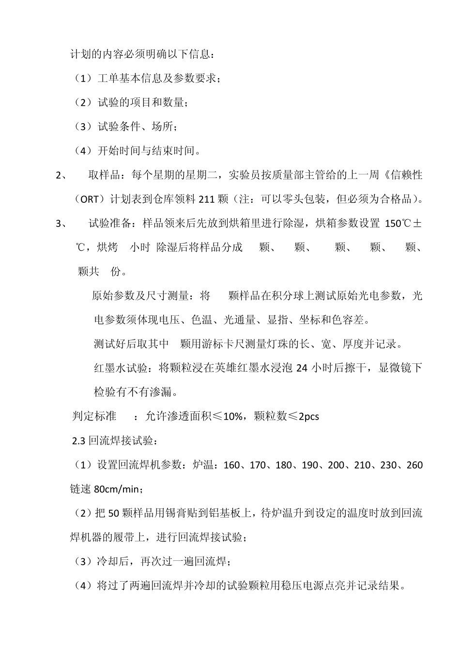 信赖性实验(ORT)作业规范_第2页