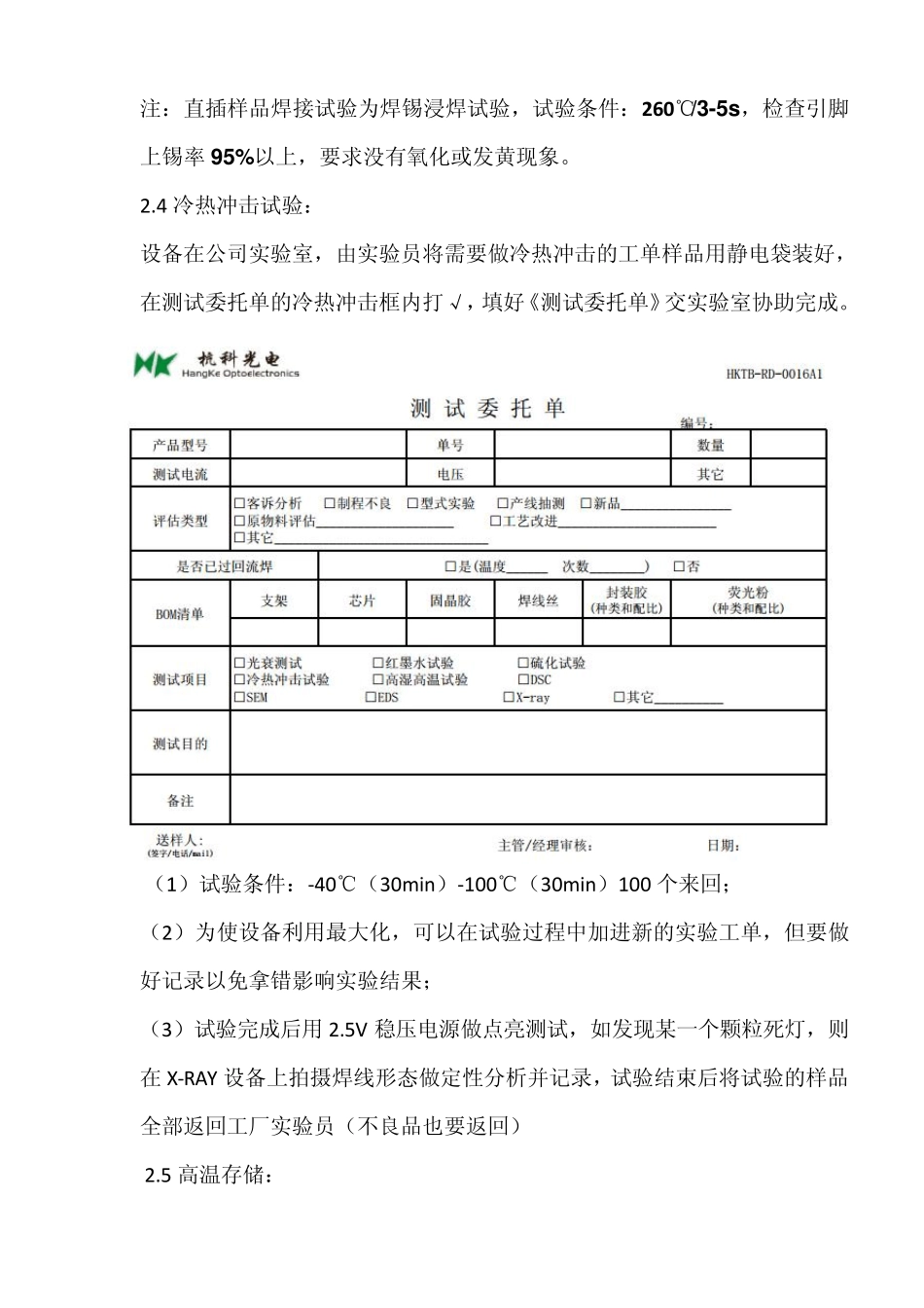 信赖性实验(ORT)作业规范_第3页