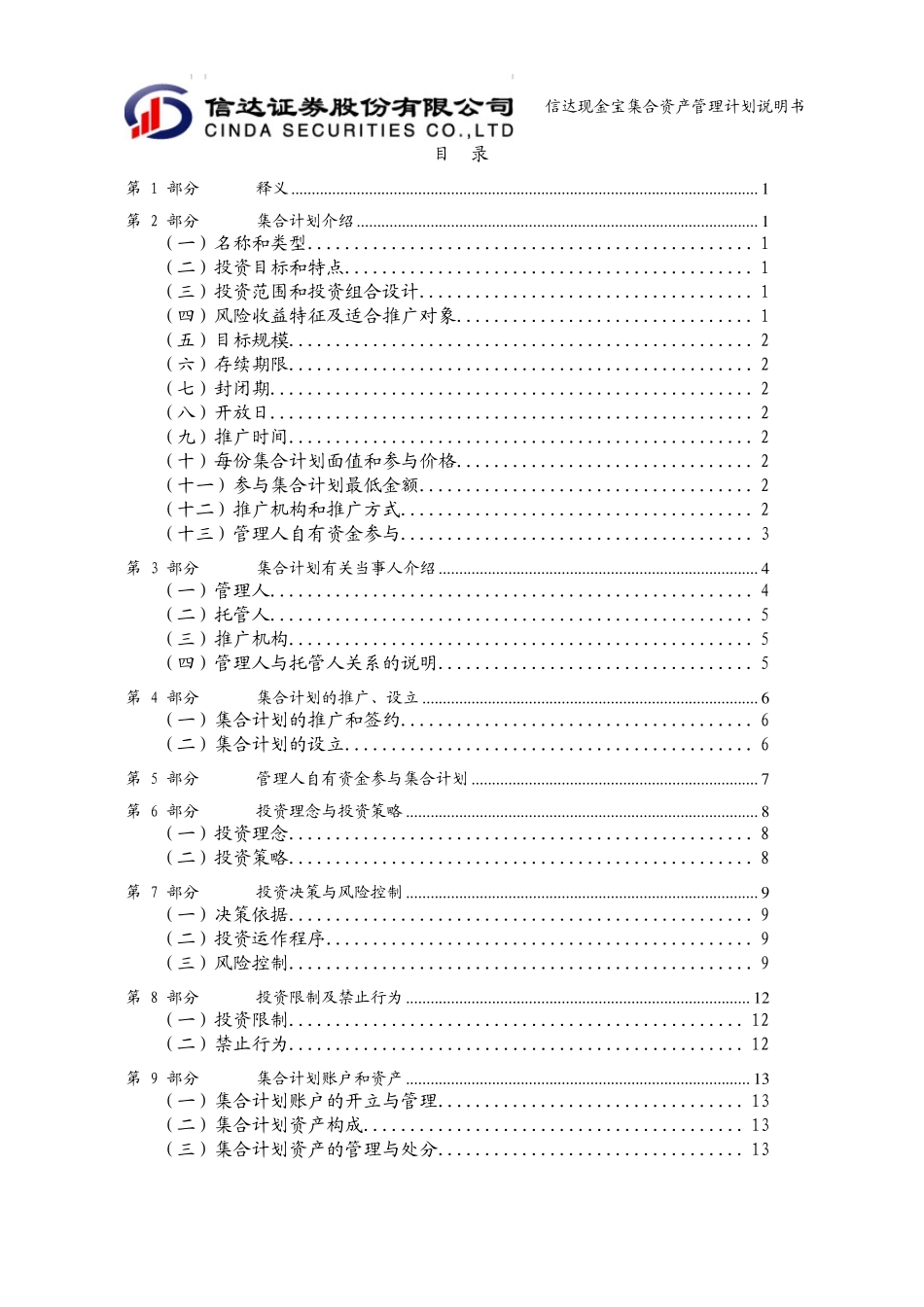 信达现金宝集合资产管理计划说明书_第2页