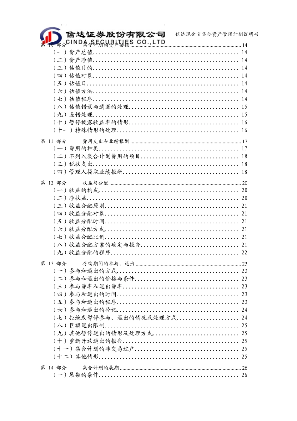 信达现金宝集合资产管理计划说明书_第3页