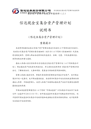 信达现金宝集合资产管理计划说明书