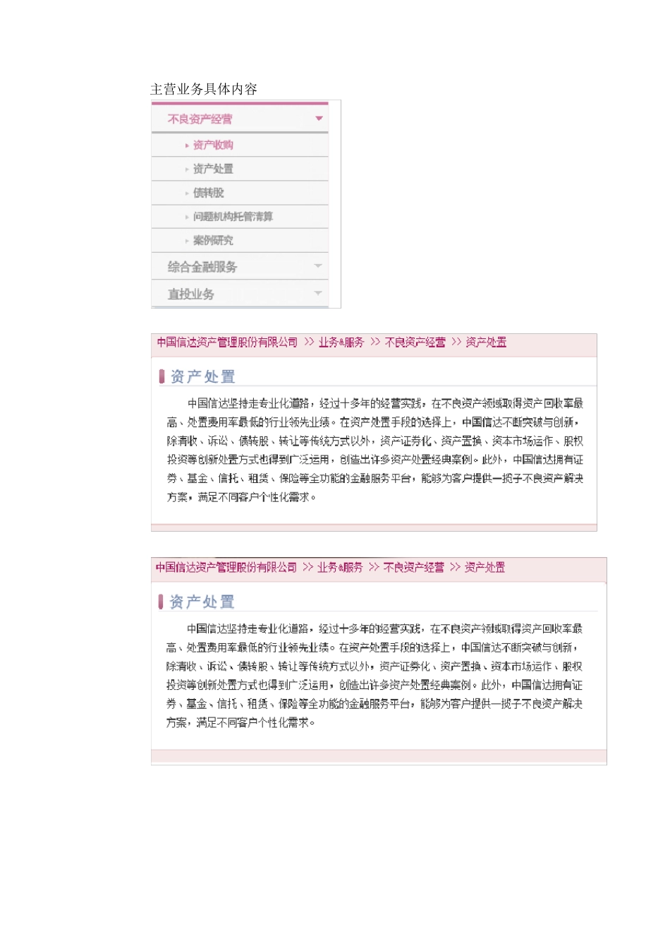 信达资产管理公司最全资料(介绍,笔试,面经)_第2页
