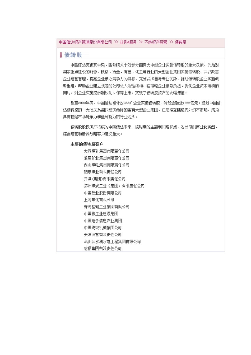 信达资产管理公司最全资料(介绍,笔试,面经)_第3页