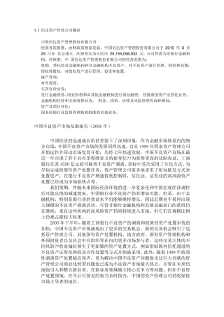 信达资产管理公司最全资料(介绍,笔试,面经)
