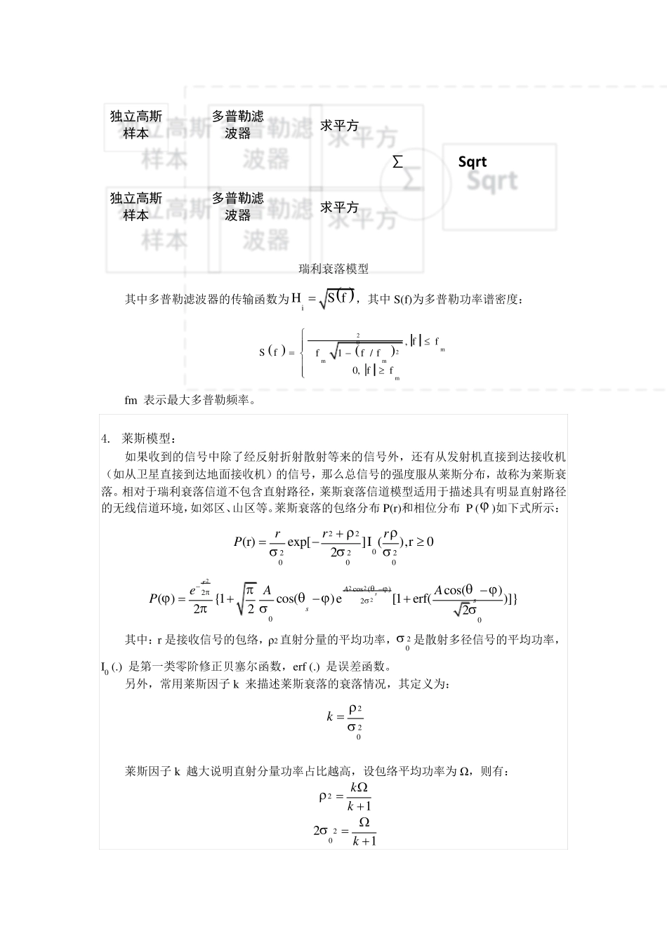 信道衰落模型汇总_第3页