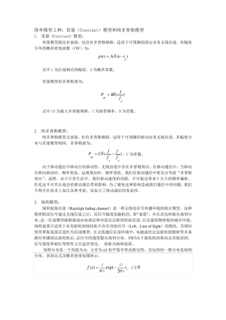 信道衰落模型汇总