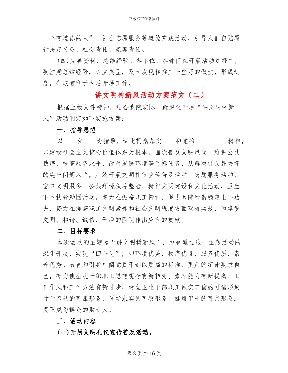 讲文明树新风活动方案范文(6篇)_第3页