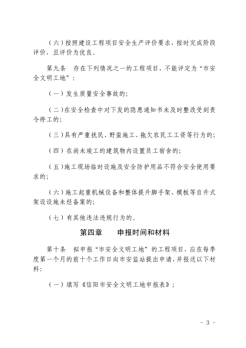 信阳市安全文明工地评审办法_第3页