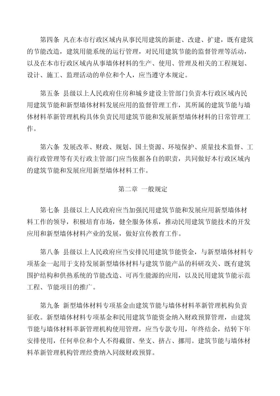 信阳市建筑节能与发展应用新型墙体材料管理规定_第2页