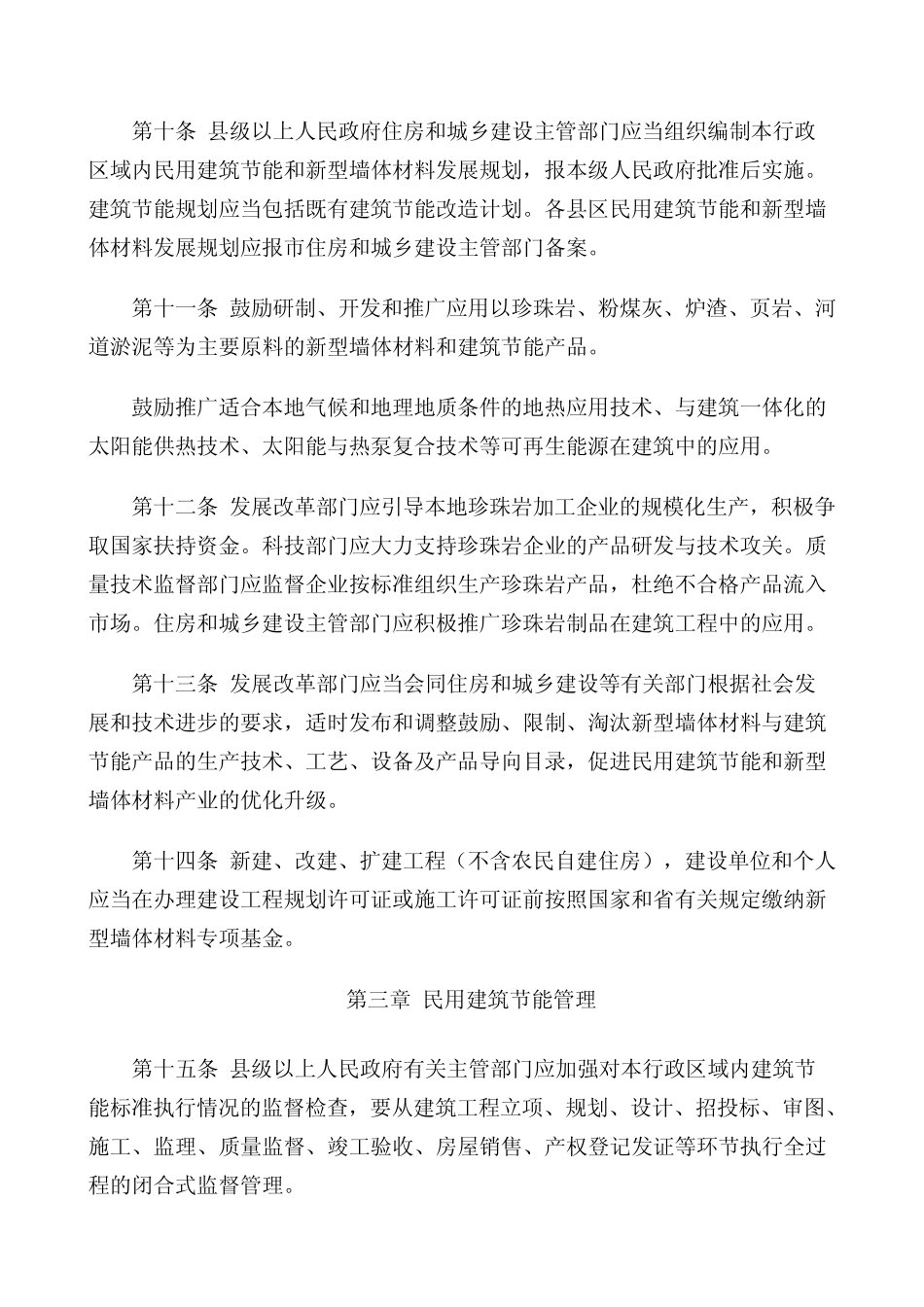 信阳市建筑节能与发展应用新型墙体材料管理规定_第3页