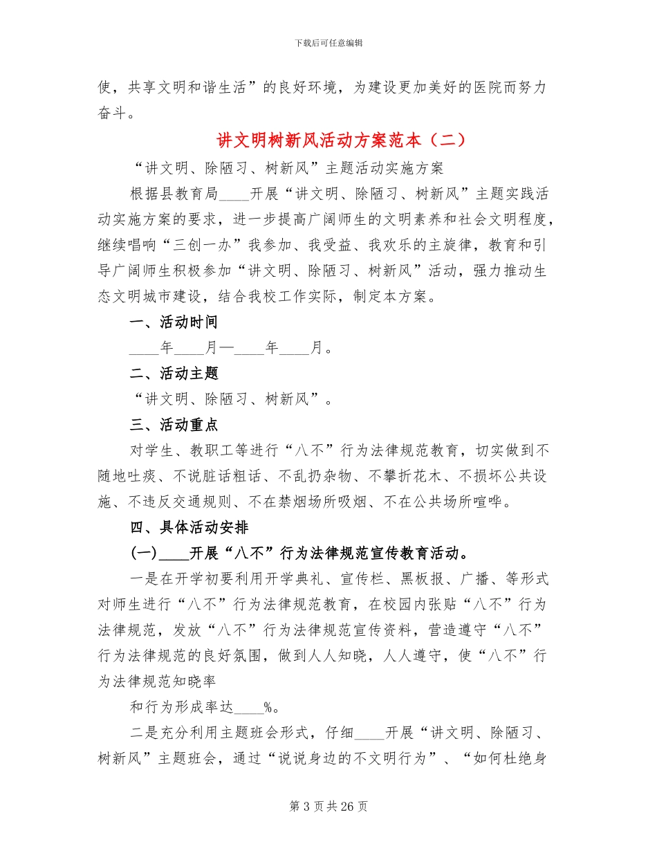 讲文明树新风活动方案范本_第3页
