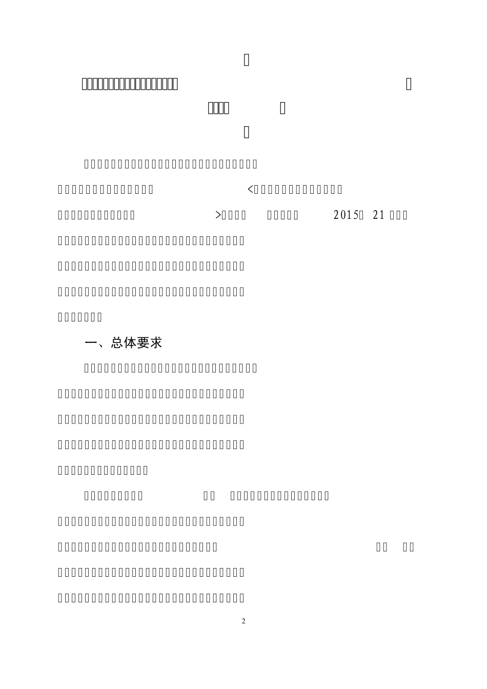 信阳市责任清单(行政职权运行流程图)工作手册定稿_第2页