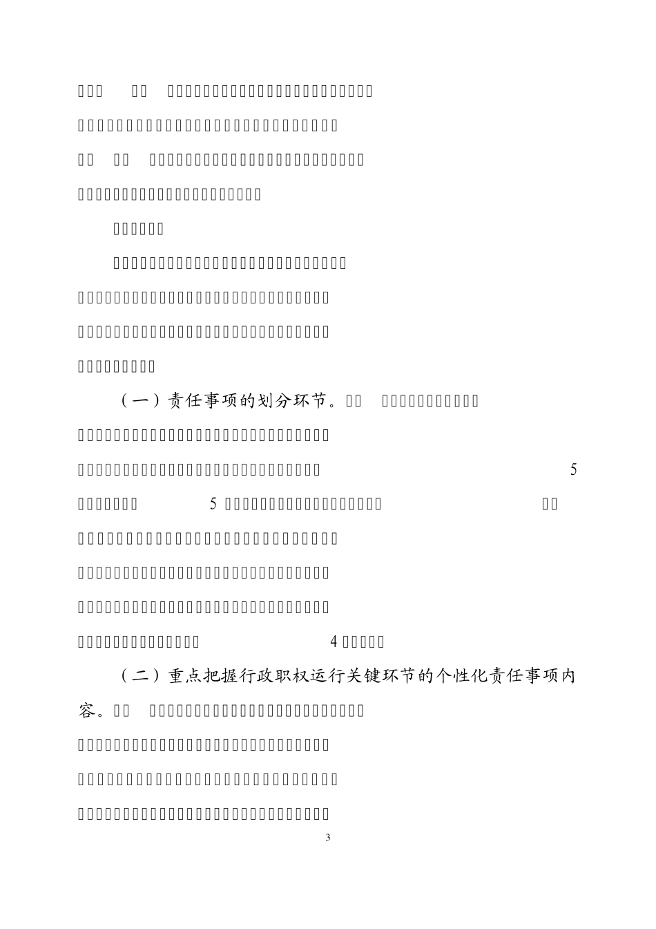 信阳市责任清单(行政职权运行流程图)工作手册定稿_第3页