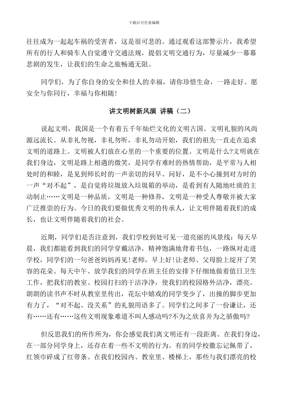 讲文明树新风演讲稿5分钟_第2页