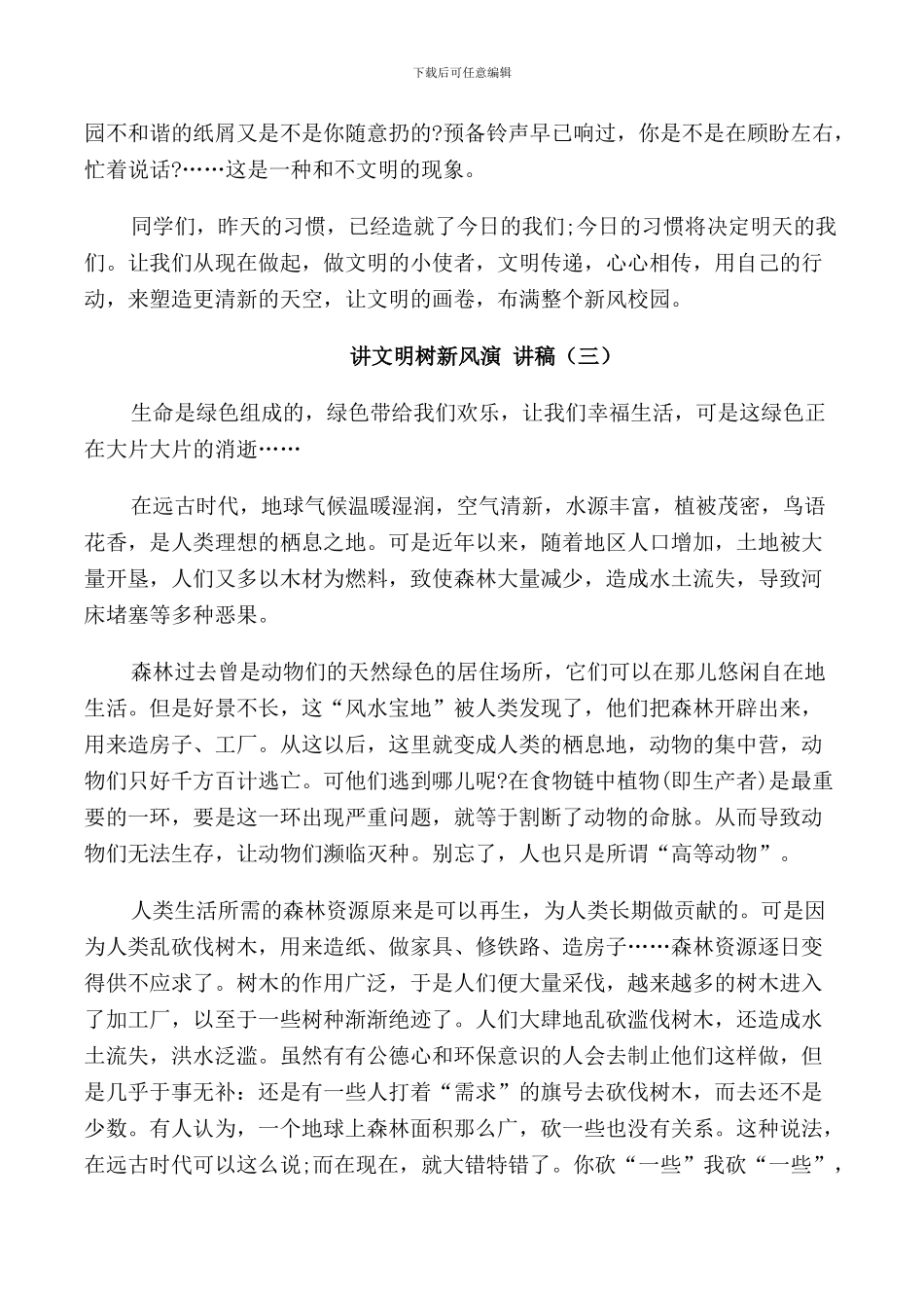 讲文明树新风演讲稿5分钟_第3页