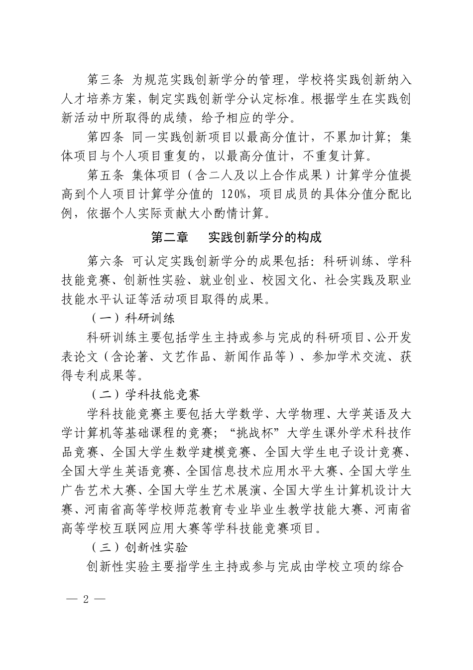 信阳师范学院普通本科学生实践创新学分认定与管理办法_第2页