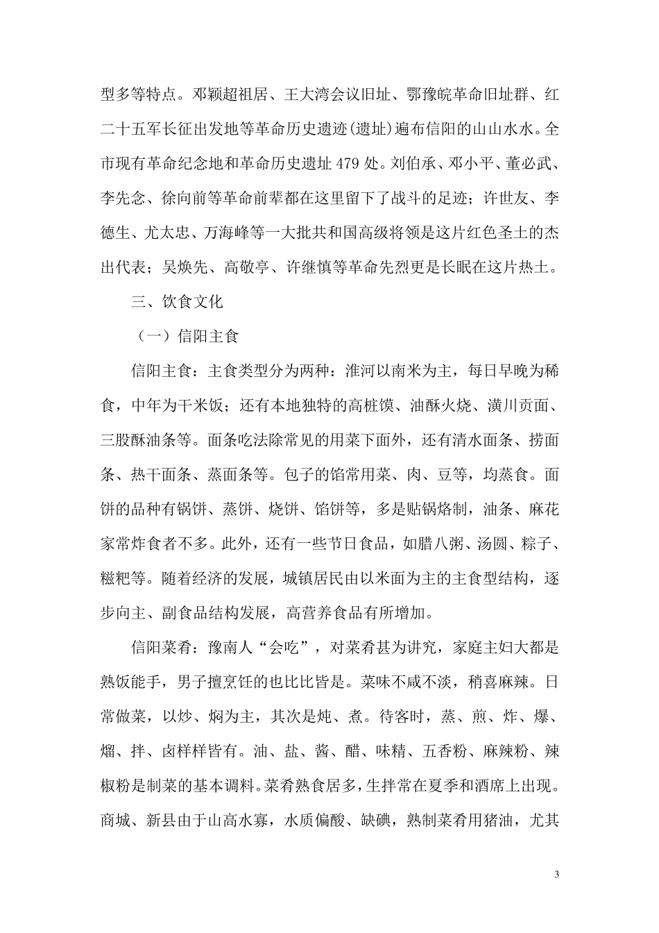 信阳文化调查报告——社会实践报告_第3页