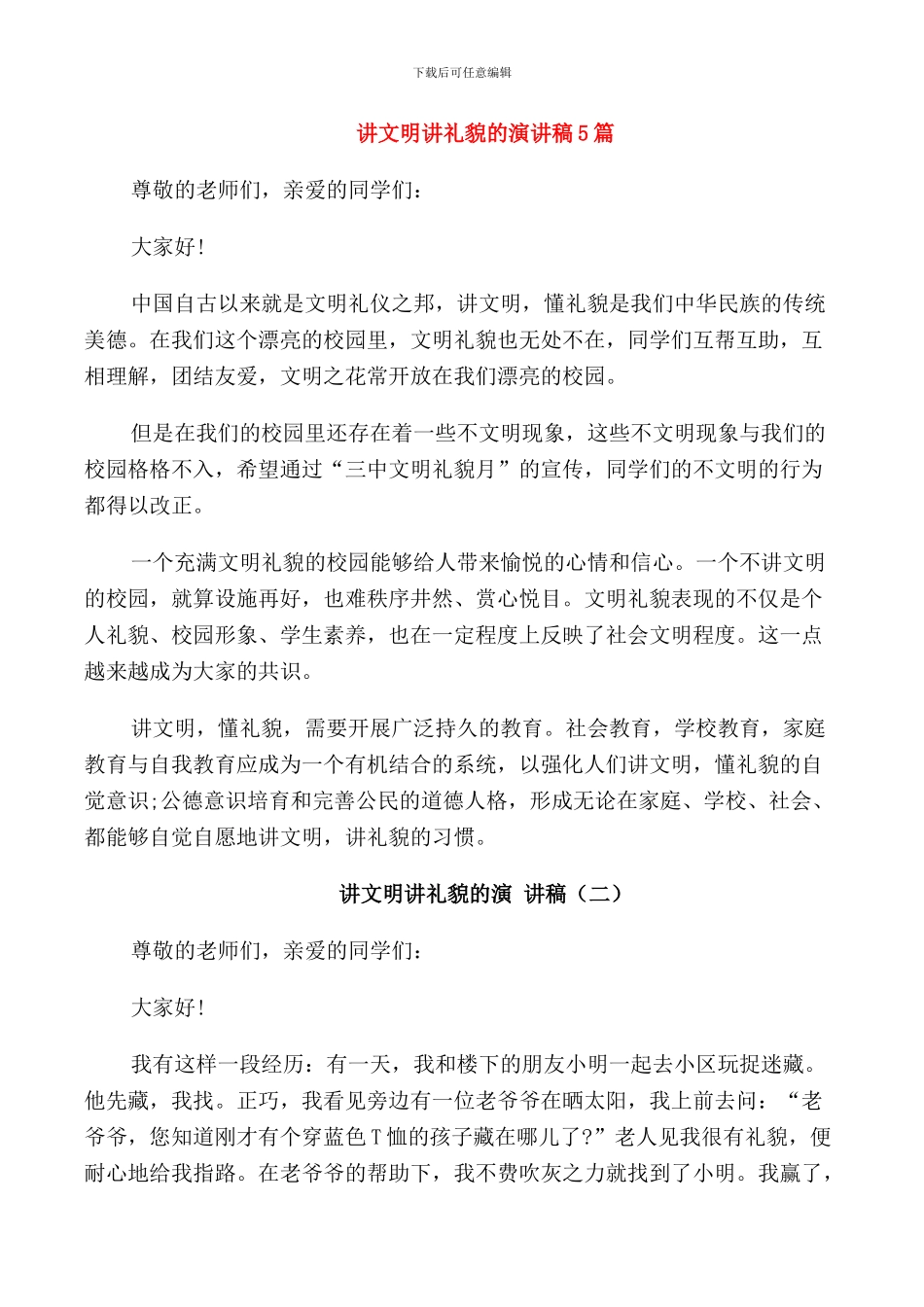 讲文明讲礼貌的演讲稿5篇_第1页
