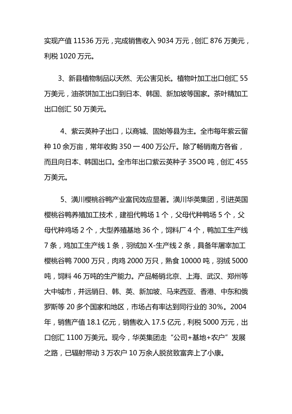 信阳特色农业发展现状_第2页