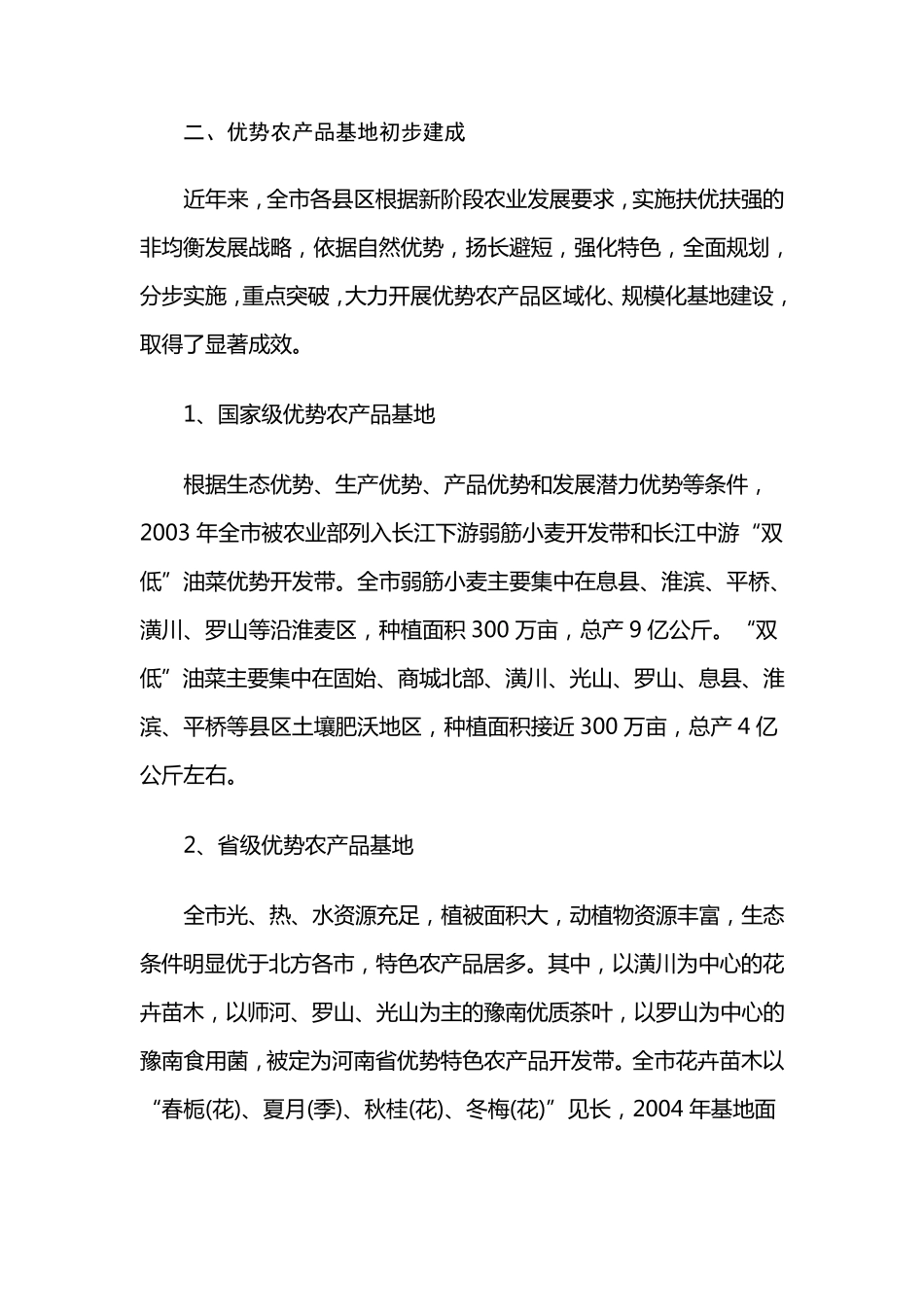 信阳特色农业发展现状_第3页