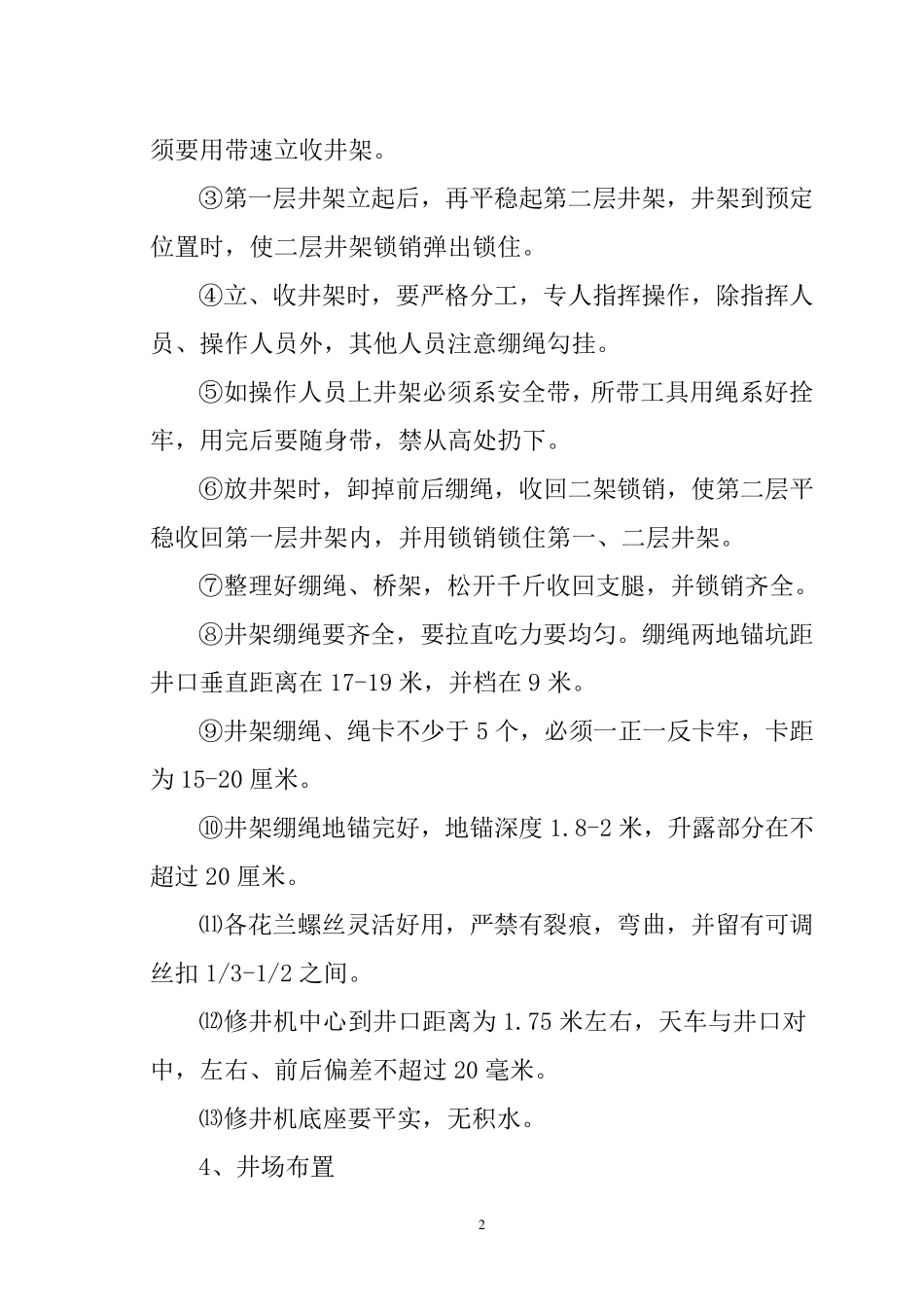 修井作业安全操作规程_第2页