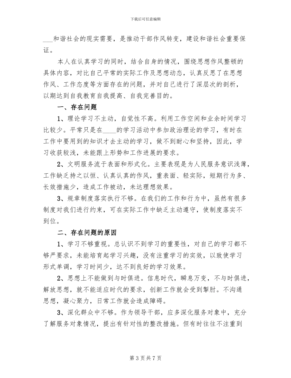 讲树促活动个人整改方案_第3页
