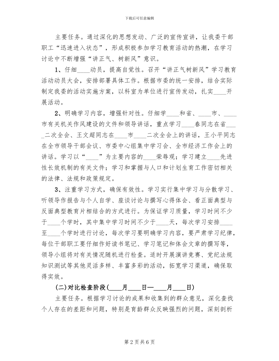 讲正气树新风主题教育活动方案_第2页